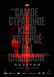 Полутон смотреть онлайн